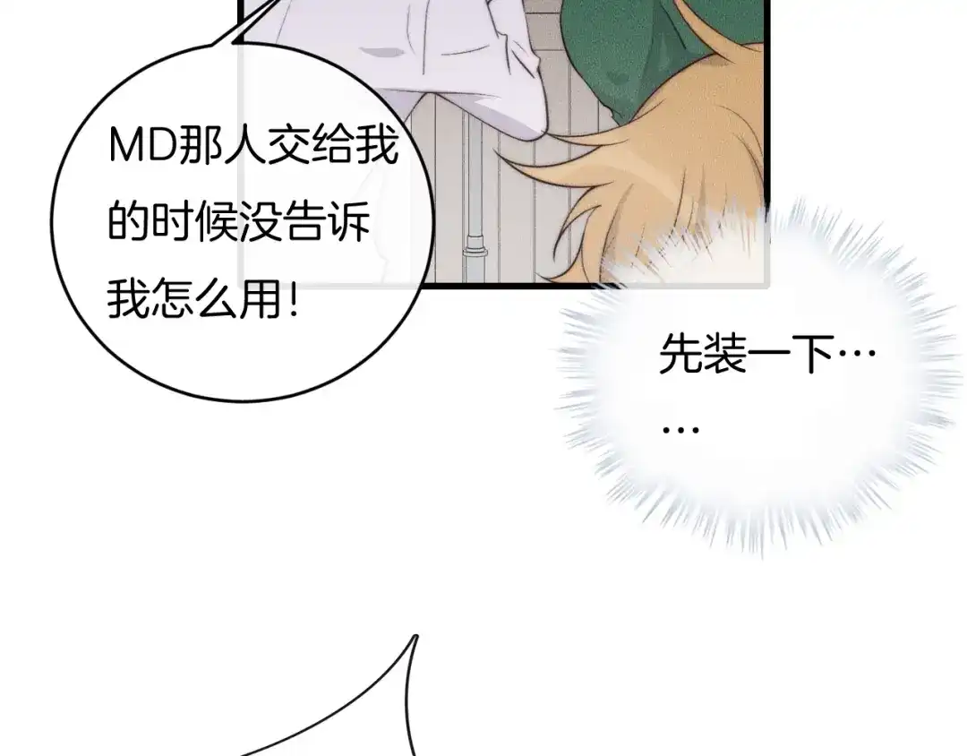 《高攀》第63话 是你搞的鬼！ 第9页