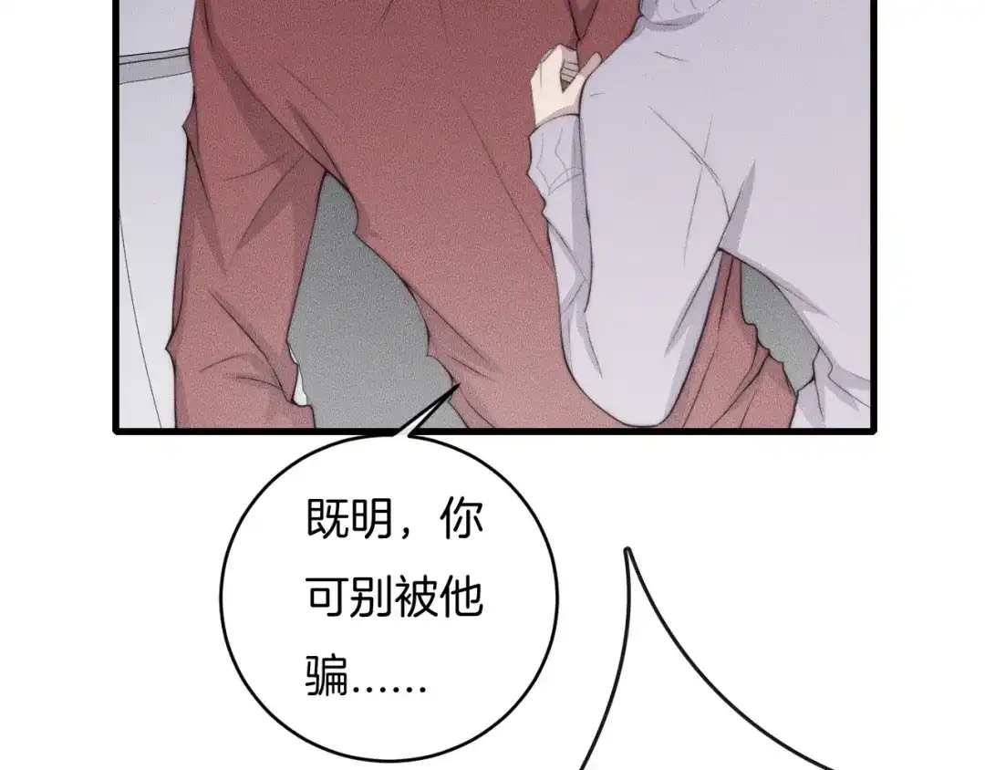 《高攀》第63话 是你搞的鬼！ 第42页