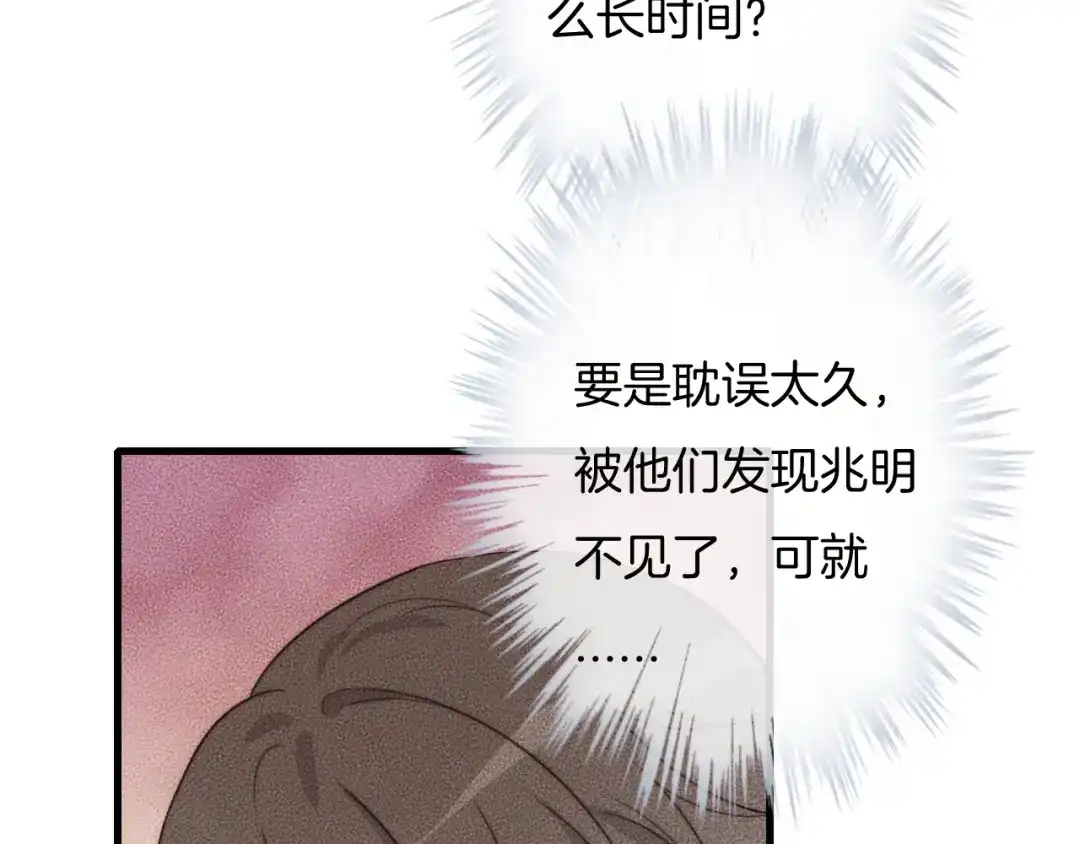 《高攀》第63话 是你搞的鬼！ 第23页