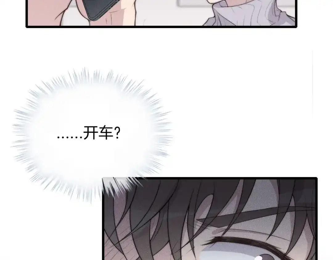 《高攀》第63话 是你搞的鬼！ 第52页