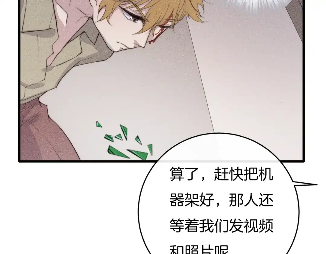 《高攀》第63话 是你搞的鬼！ 第7页