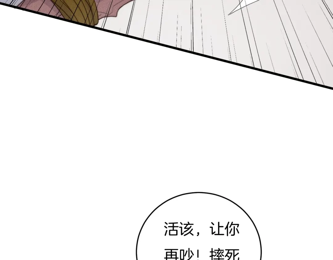 《高攀》第63话 是你搞的鬼！ 第15页