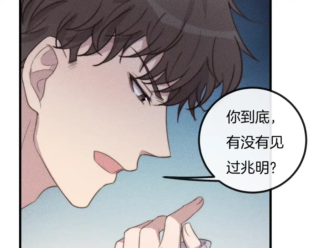 《高攀》第63话 是你搞的鬼！ 第61页