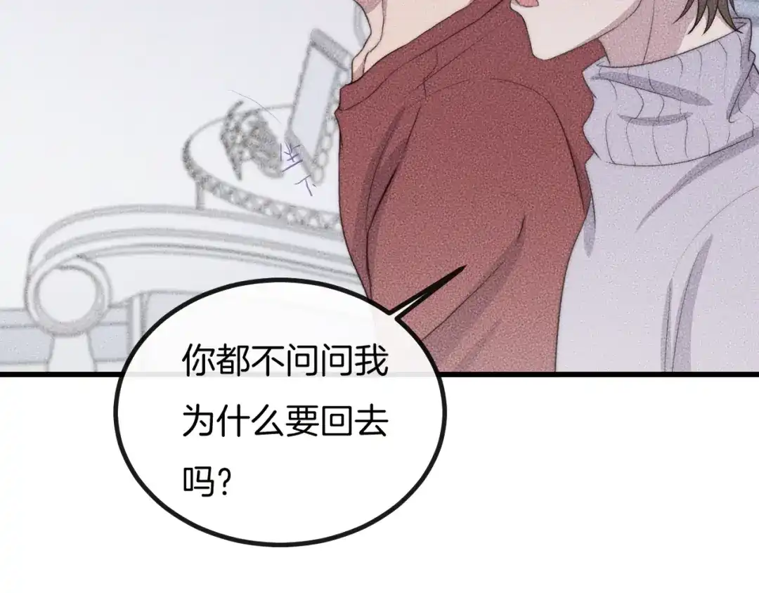 《高攀》第63话 是你搞的鬼！ 第29页