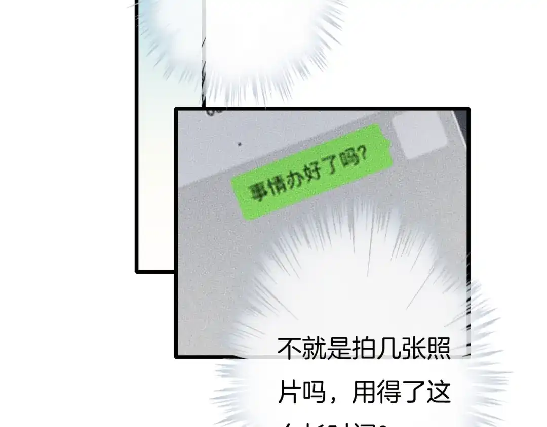 《高攀》第63话 是你搞的鬼！ 第22页