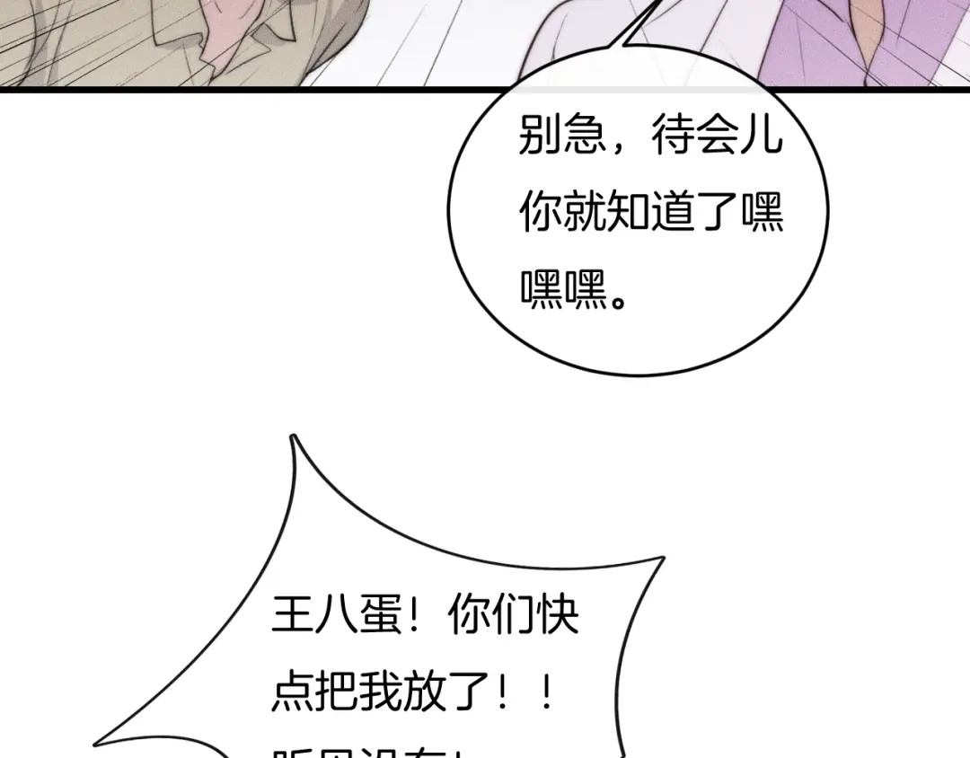 《高攀》第63话 是你搞的鬼！ 第11页