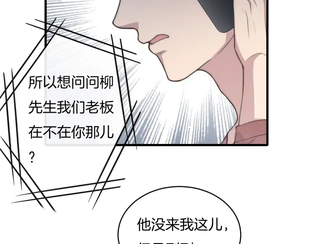《高攀》第63话 是你搞的鬼！ 第50页