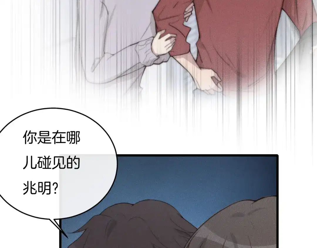 《高攀》第63话 是你搞的鬼！ 第54页