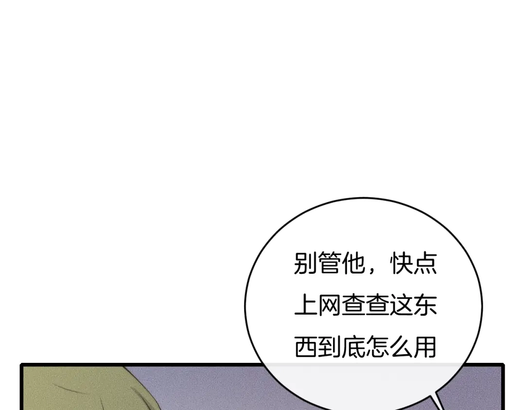 《高攀》第63话 是你搞的鬼！ 第17页