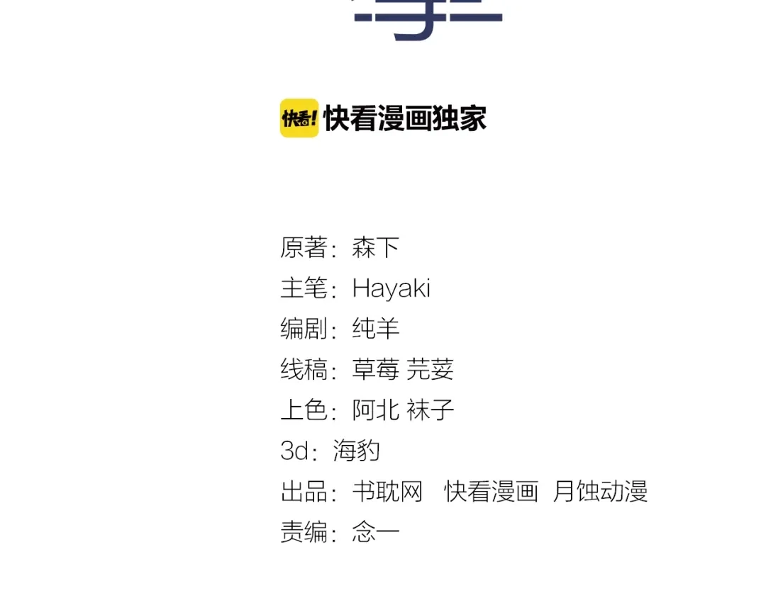 《高攀》第63话 是你搞的鬼！ 第3页