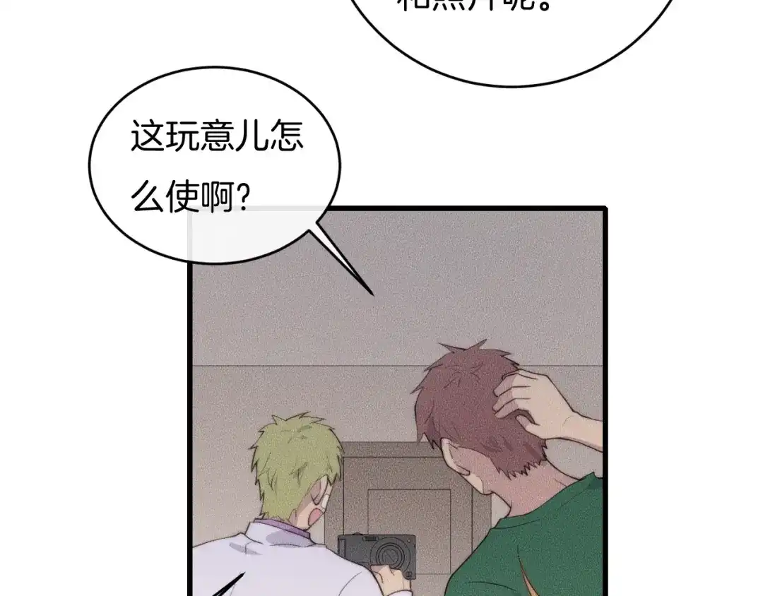 《高攀》第63话 是你搞的鬼！ 第8页