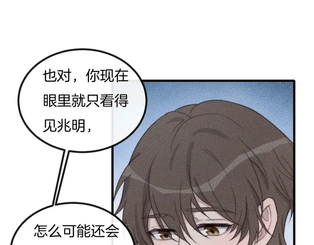 《高攀》第63话 是你搞的鬼！ 第30页