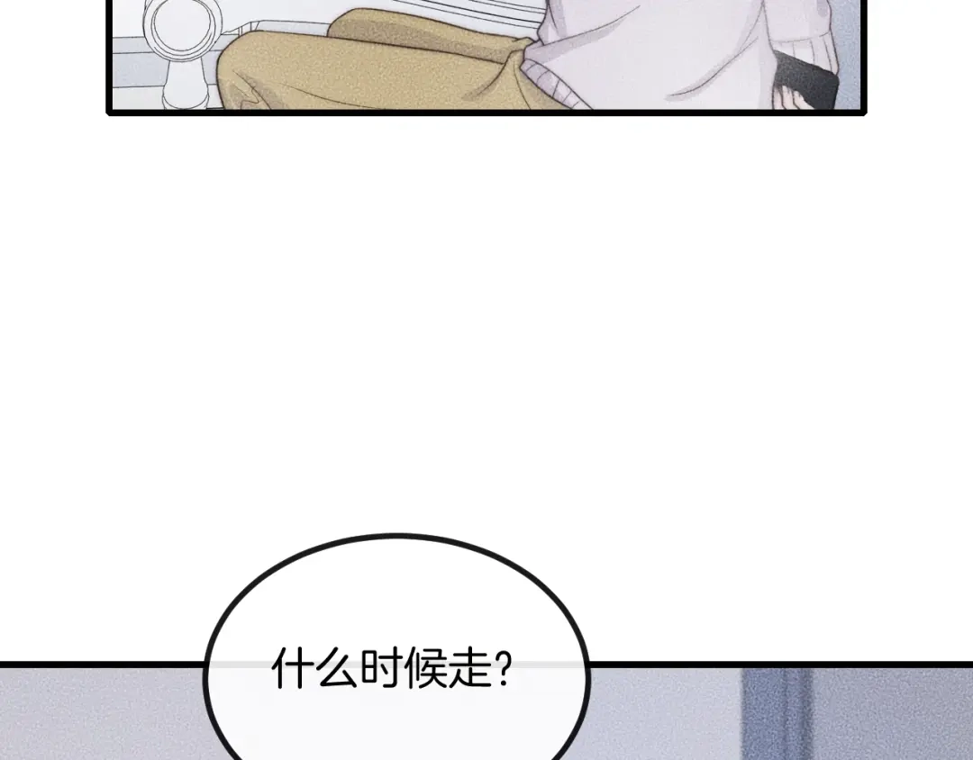 《高攀》第63话 是你搞的鬼！ 第27页