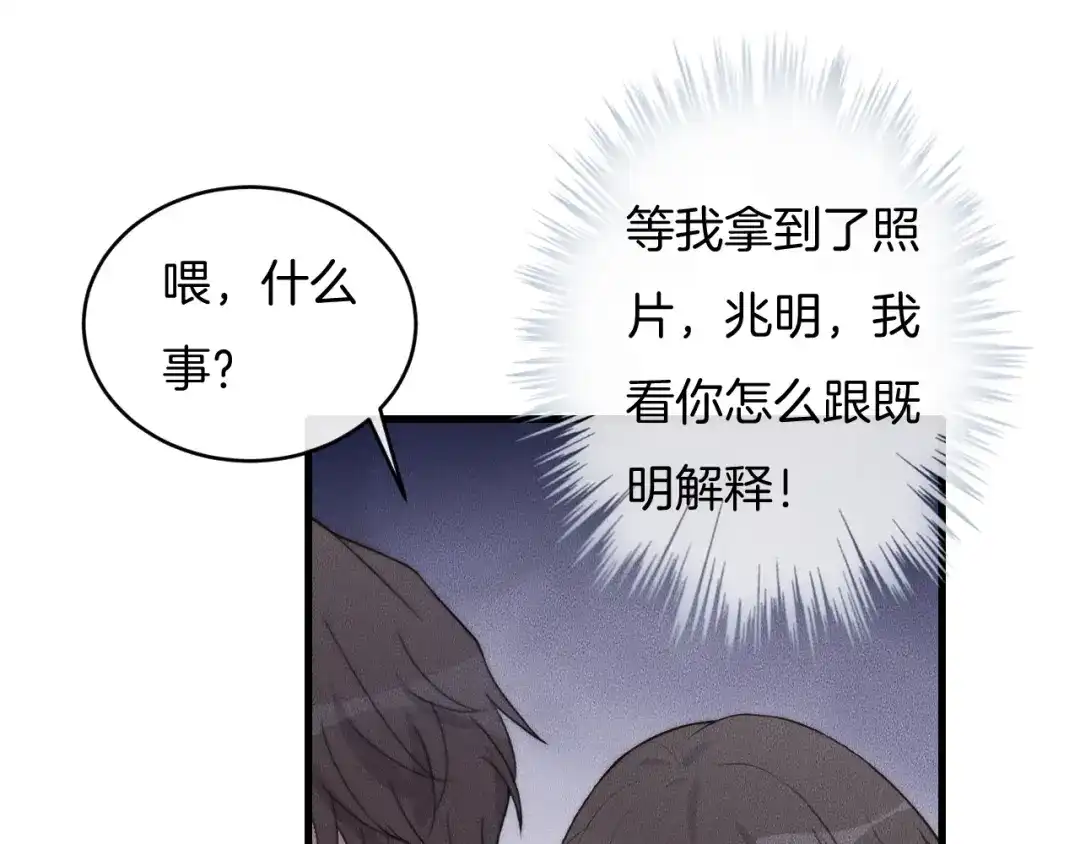 《高攀》第63话 是你搞的鬼！ 第47页