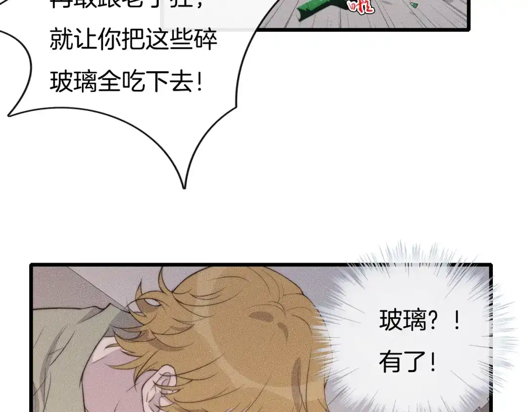 《高攀》第63话 是你搞的鬼！ 第6页