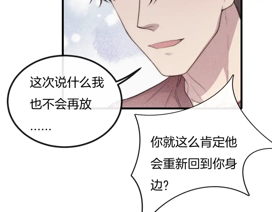 《高攀》第63话 是你搞的鬼！ 第38页