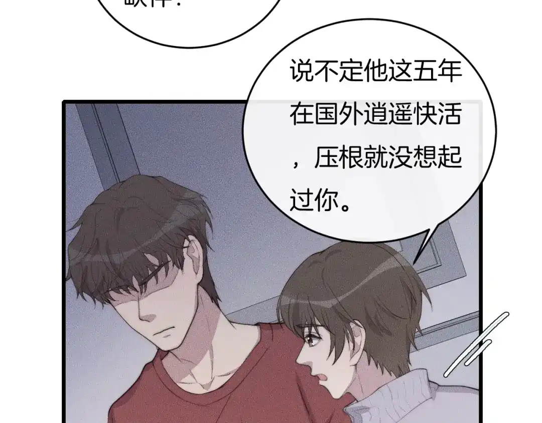 《高攀》第63话 是你搞的鬼！ 第41页