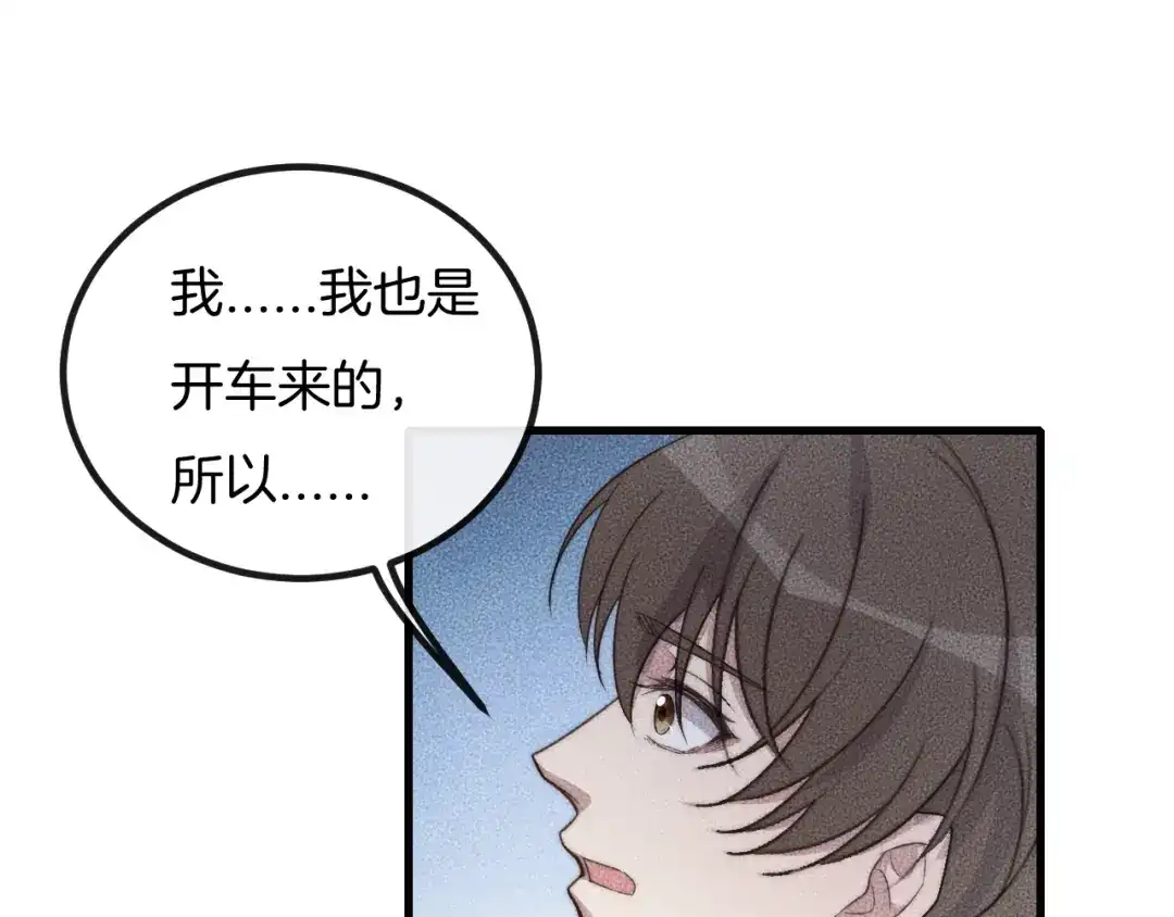 《高攀》第63话 是你搞的鬼！ 第59页
