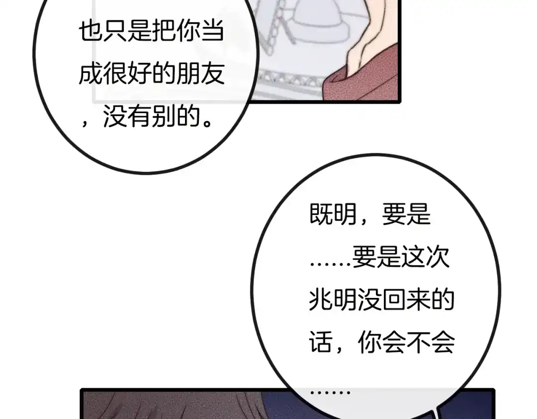 《高攀》第63话 是你搞的鬼！ 第33页