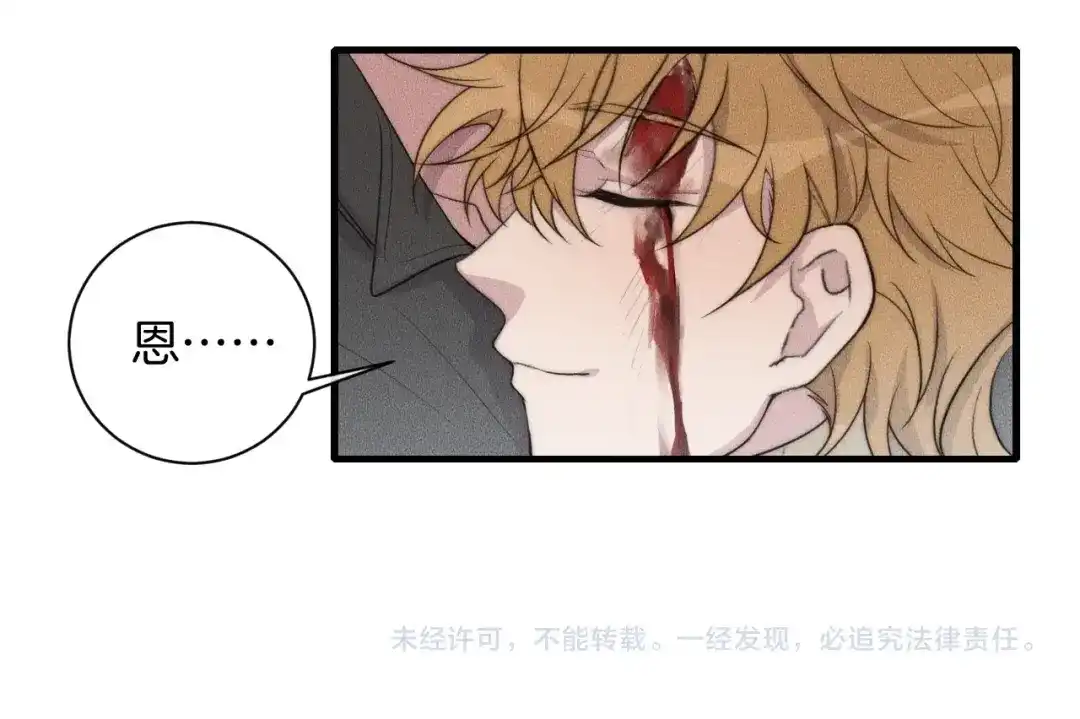 《高攀》第64话 我来晚了 第70页