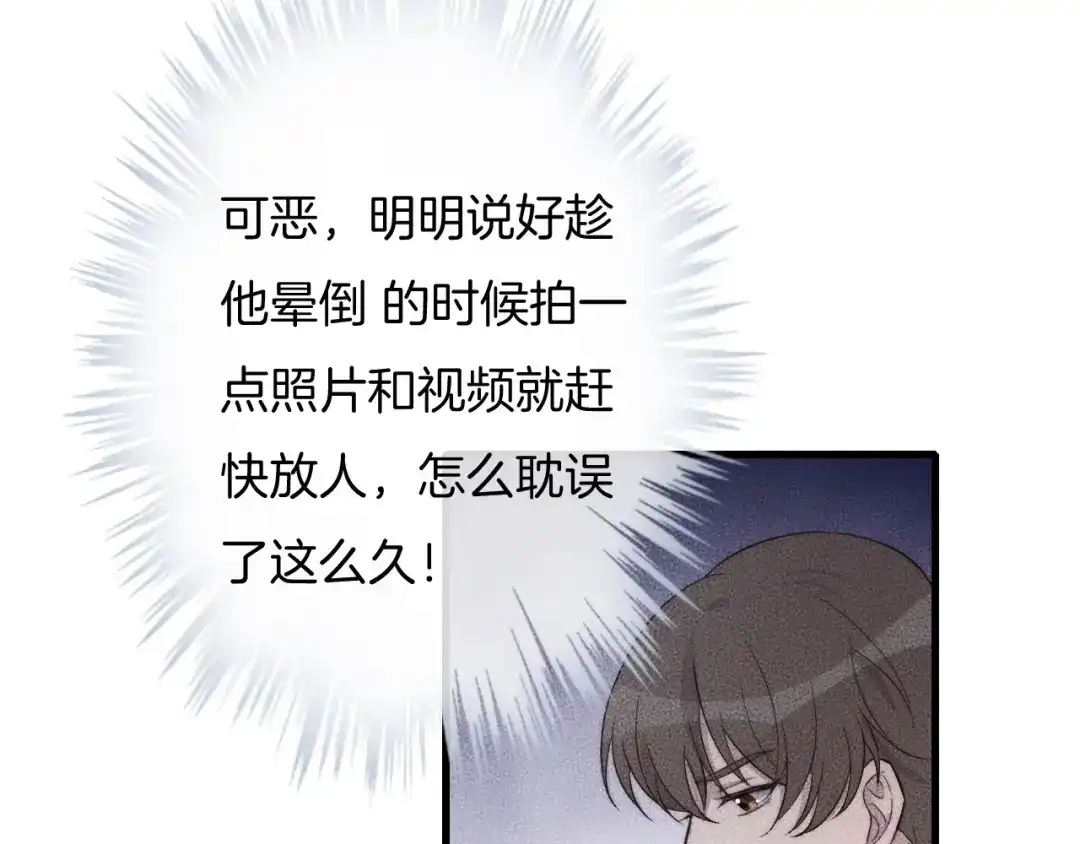 《高攀》第64话 我来晚了 第17页