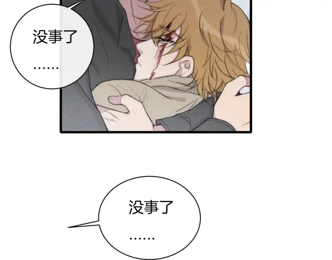 《高攀》第64话 我来晚了 第69页