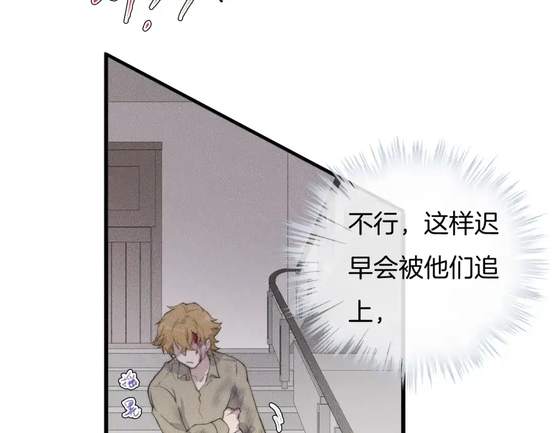 《高攀》第64话 我来晚了 第32页