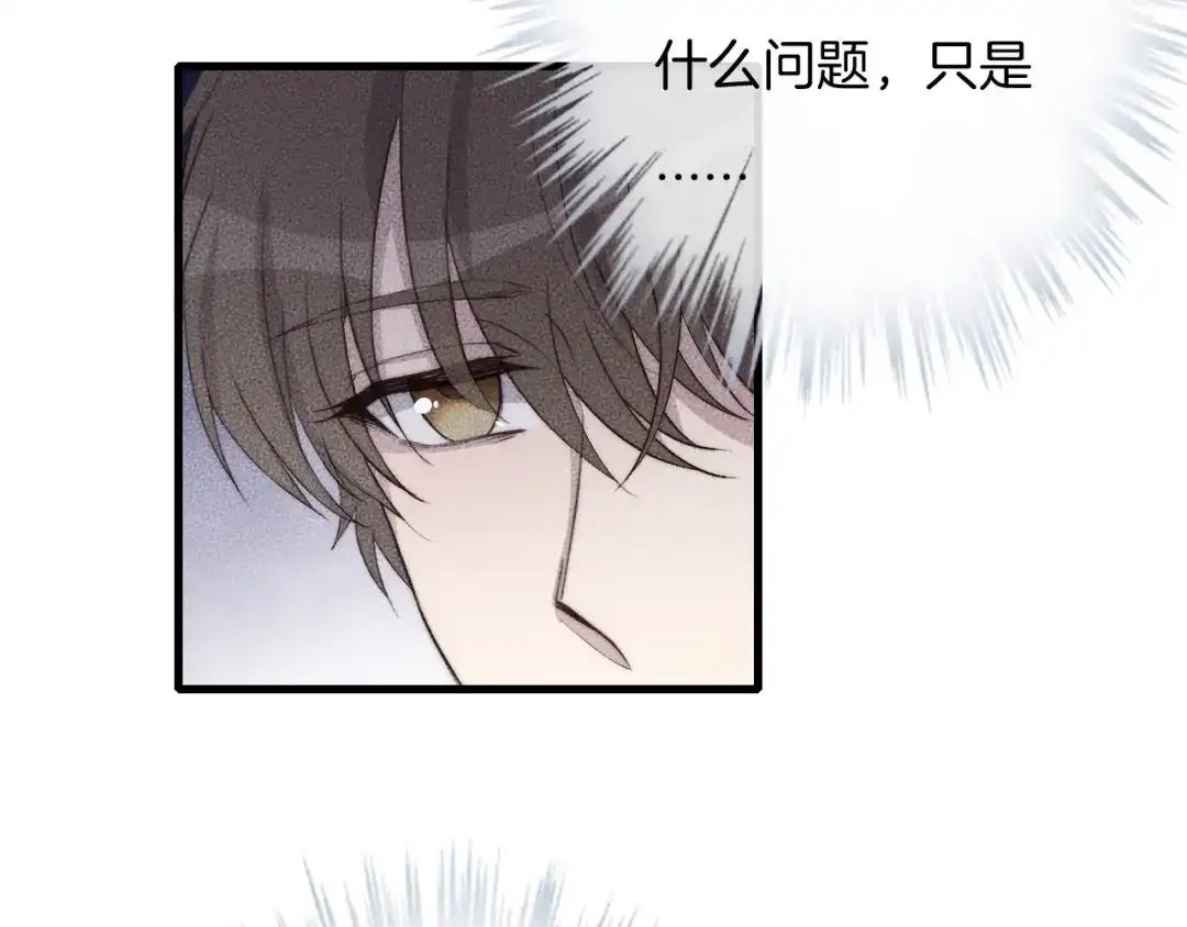 《高攀》第64话 我来晚了 第16页