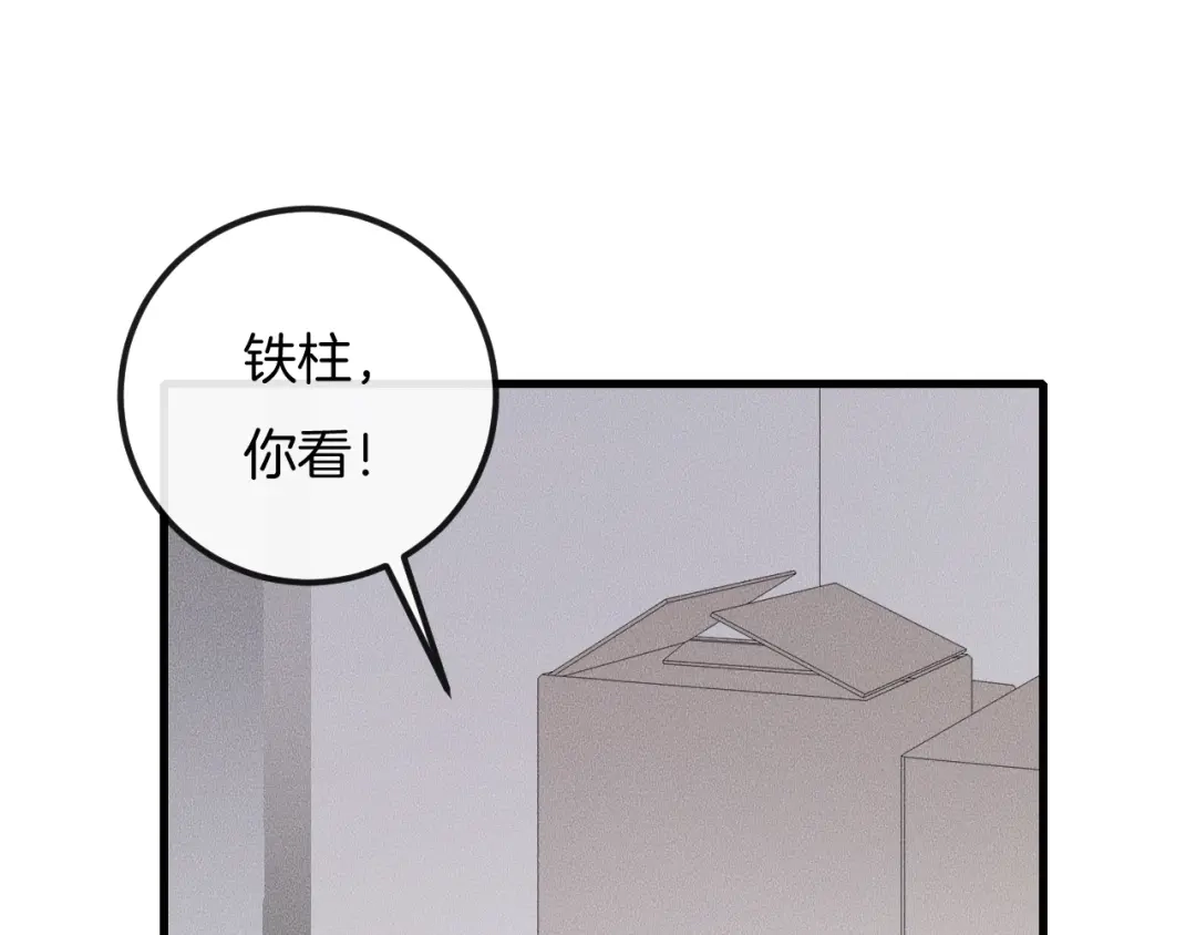 《高攀》第64话 我来晚了 第37页