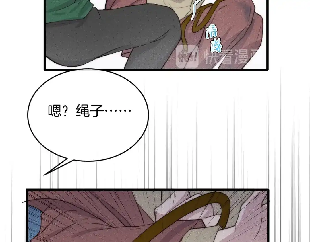 《高攀》第64话 我来晚了 第25页