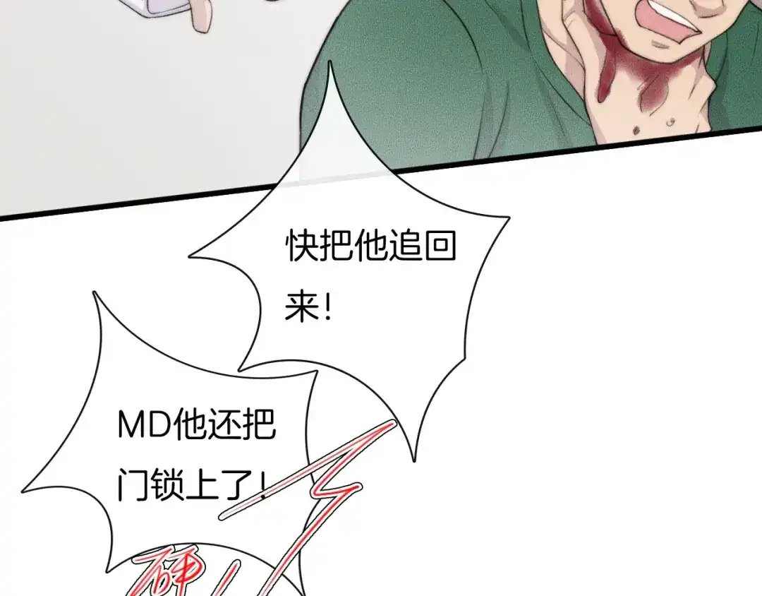 《高攀》第64话 我来晚了 第31页