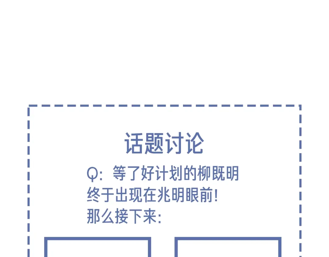 《高攀》第64话 我来晚了 第71页