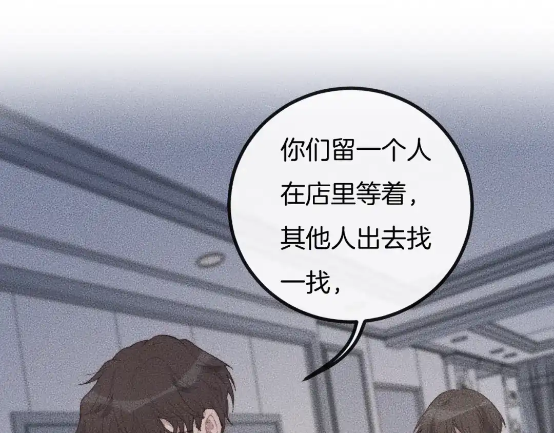 《高攀》第64话 我来晚了 第13页