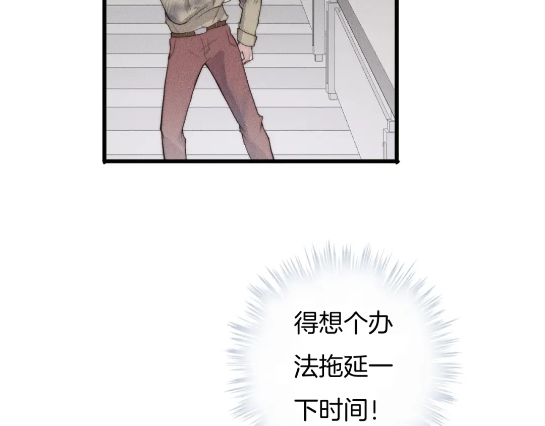 《高攀》第64话 我来晚了 第33页
