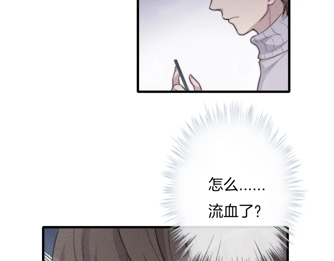 《高攀》第64话 我来晚了 第18页