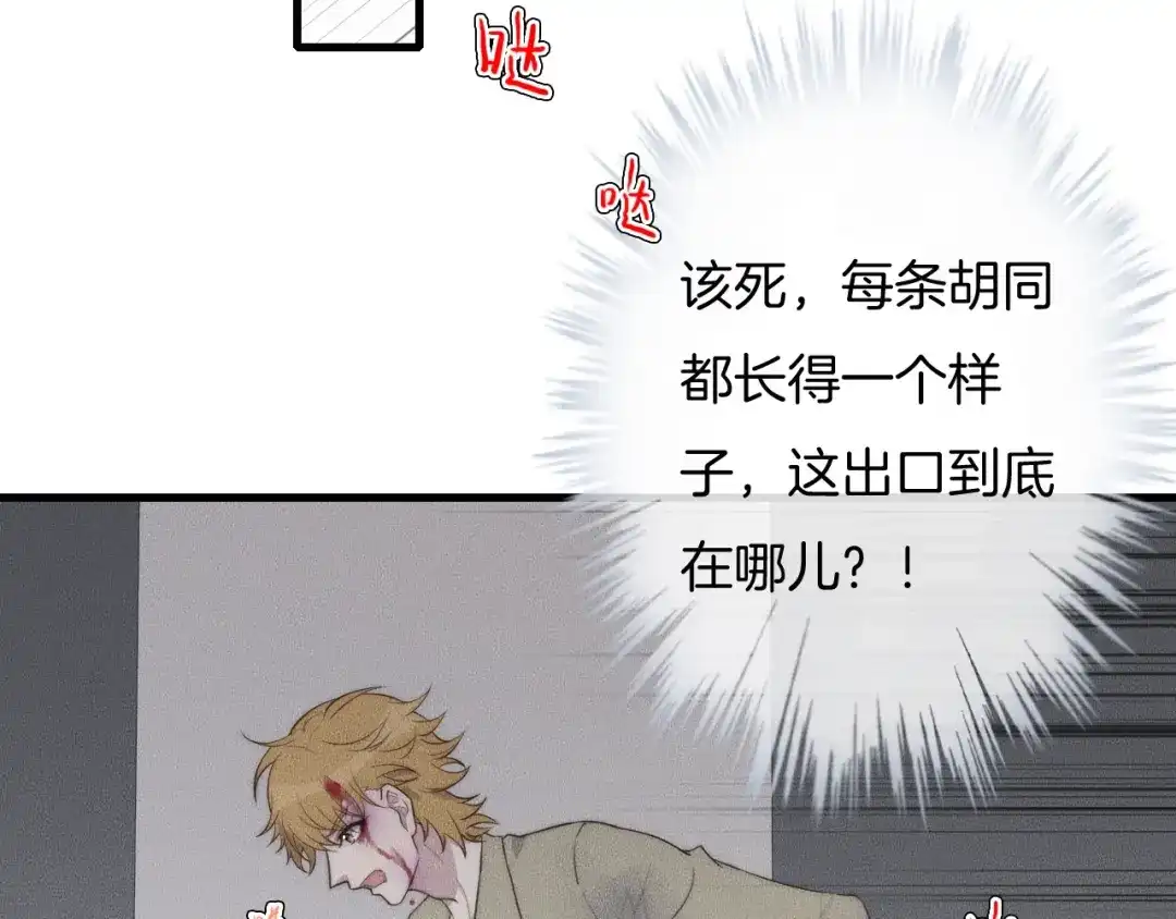 《高攀》第64话 我来晚了 第48页