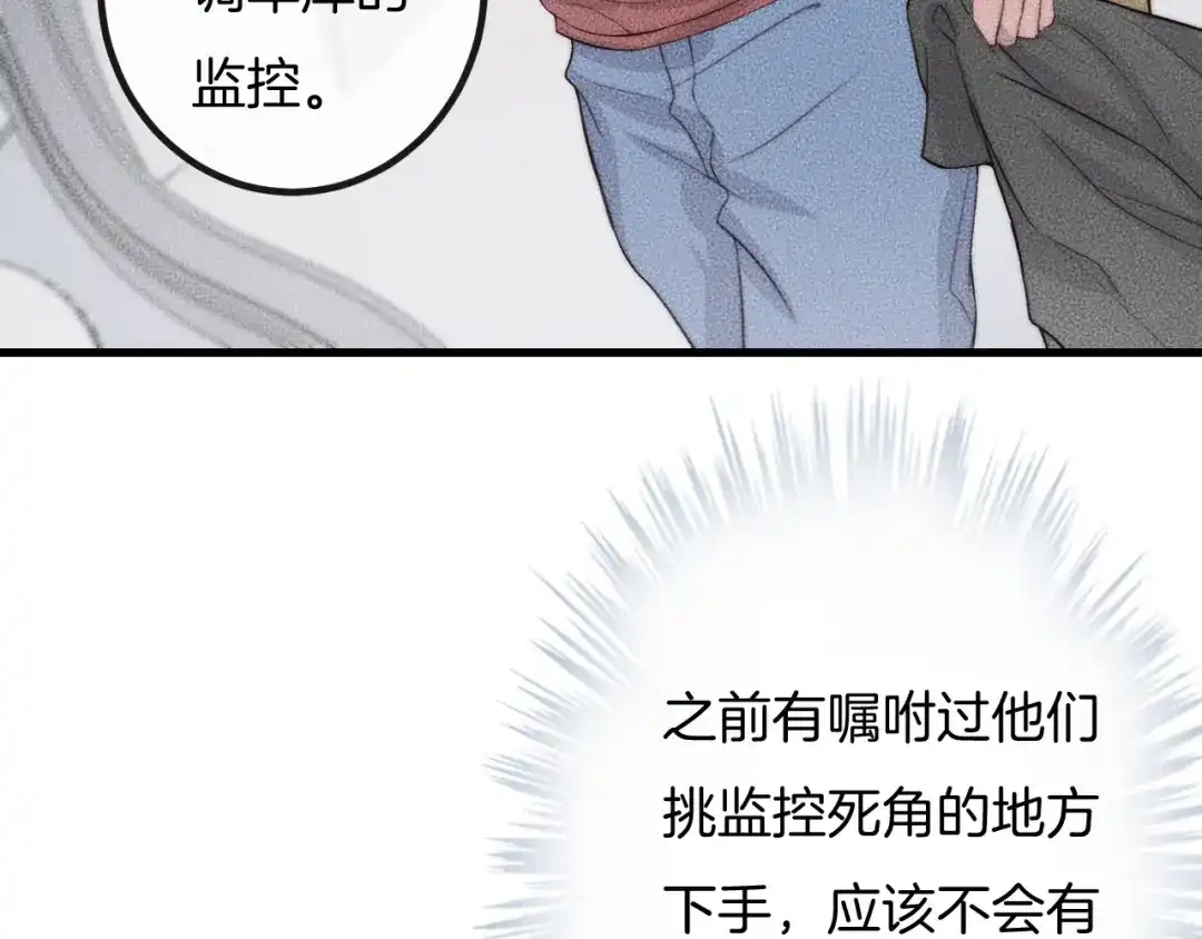 《高攀》第64话 我来晚了 第15页