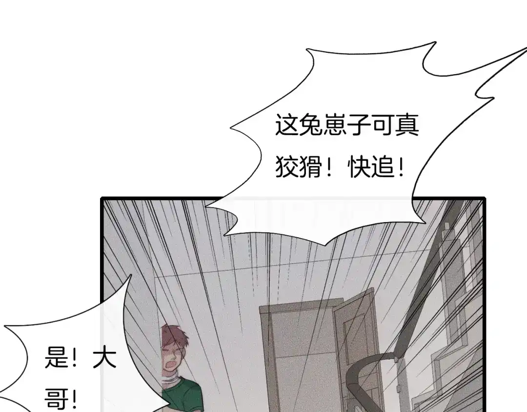 《高攀》第64话 我来晚了 第45页