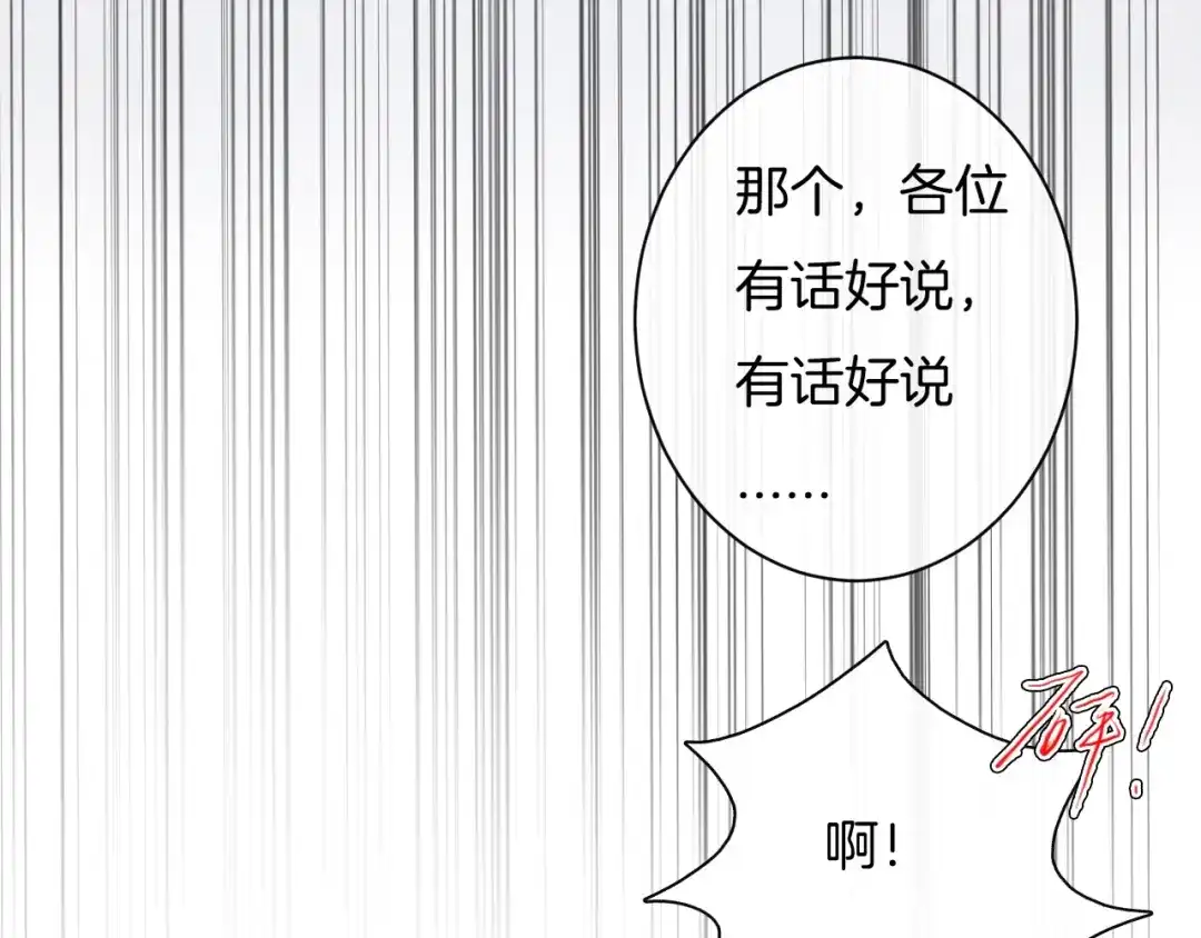 《高攀》第64话 我来晚了 第67页
