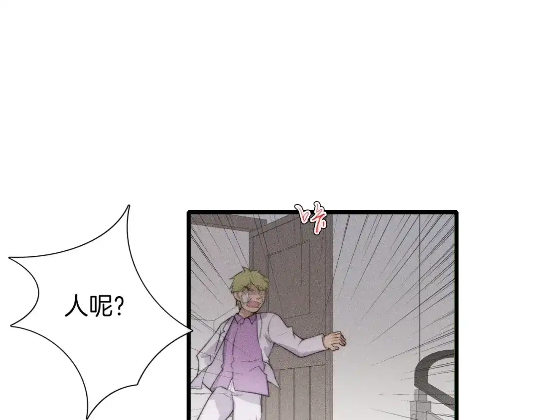 《高攀》第64话 我来晚了 第35页
