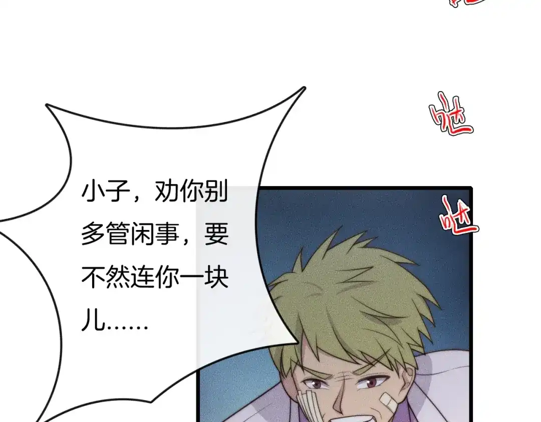 《高攀》第64话 我来晚了 第60页