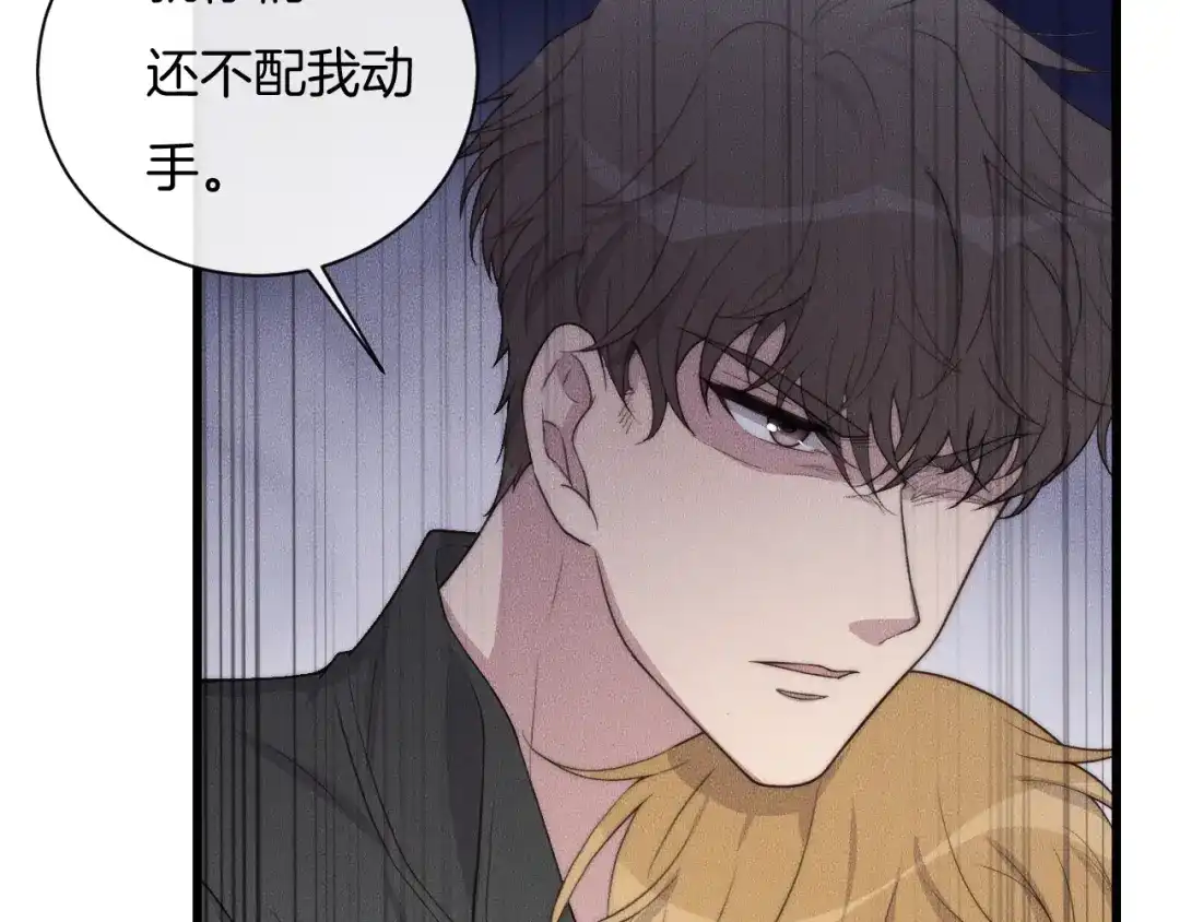 《高攀》第64话 我来晚了 第62页