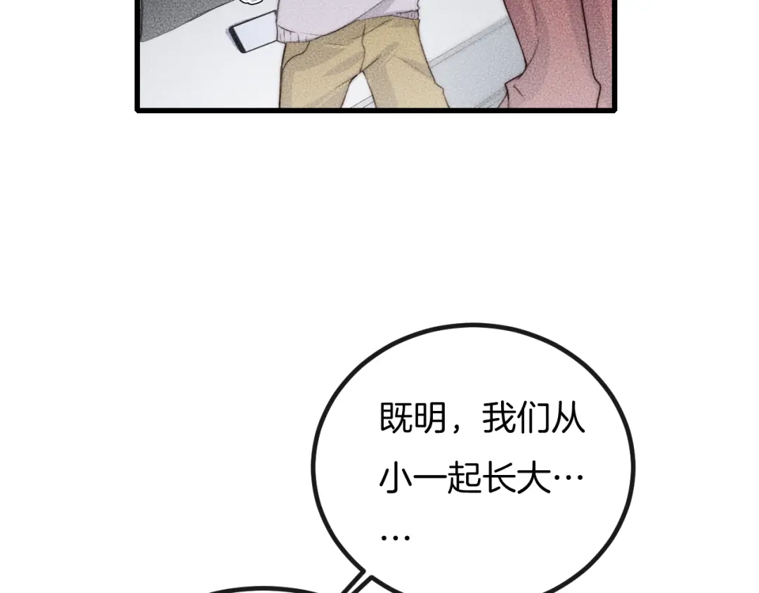 《高攀》第64话 我来晚了 第9页