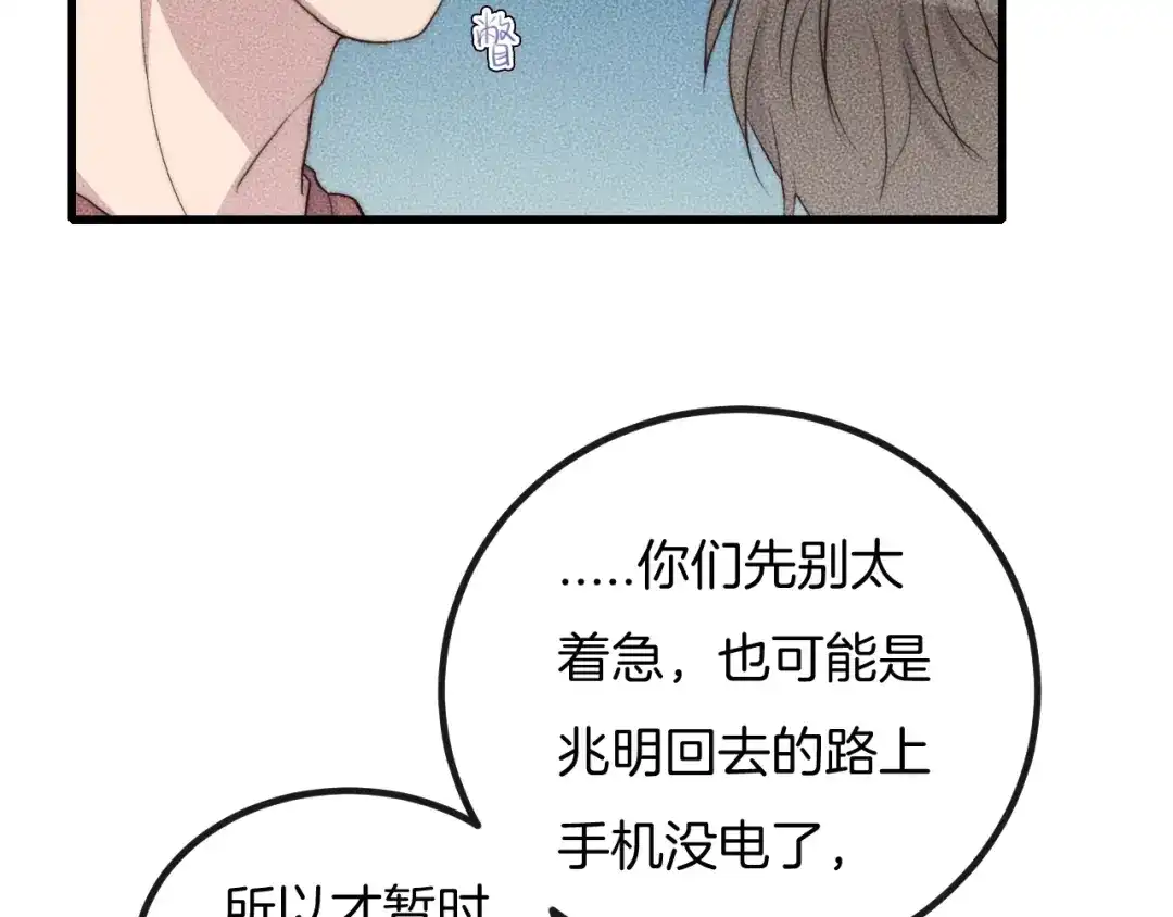 《高攀》第64话 我来晚了 第7页
