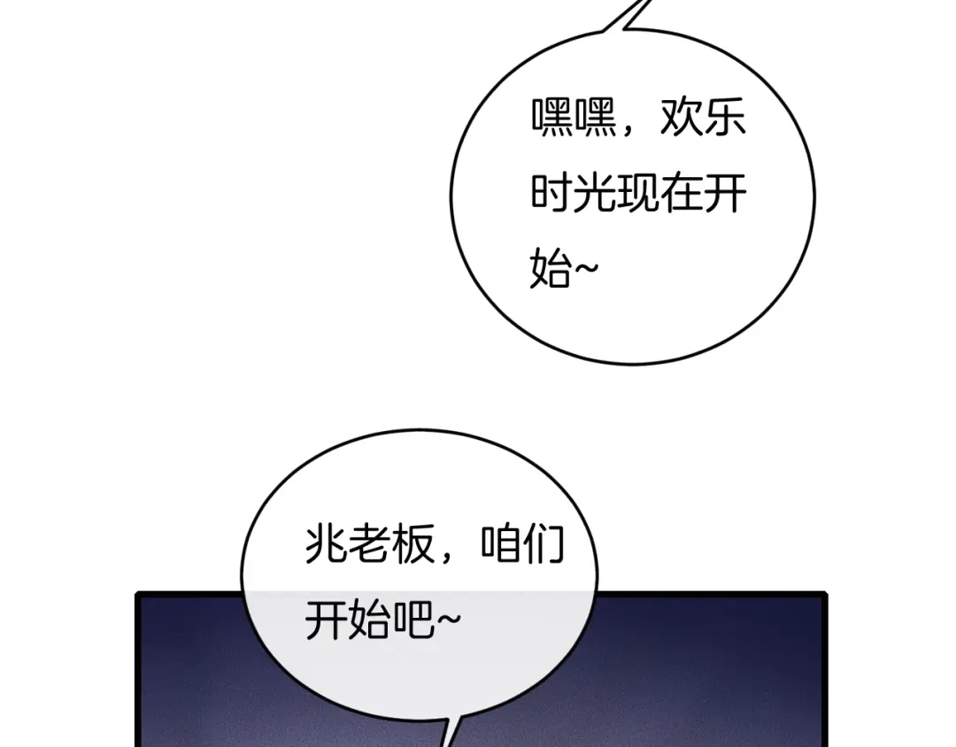 《高攀》第64话 我来晚了 第23页