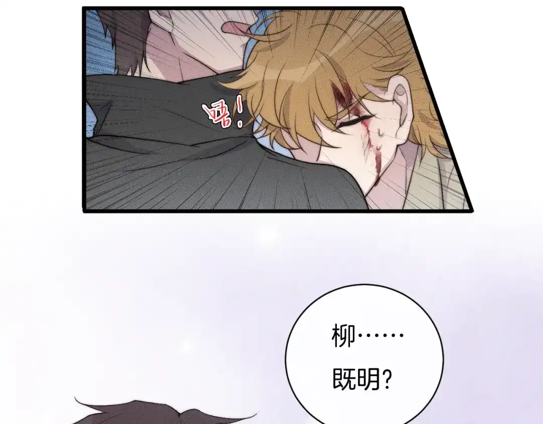《高攀》第64话 我来晚了 第55页
