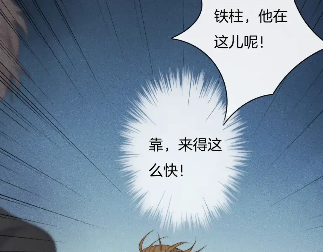《高攀》第64话 我来晚了 第51页