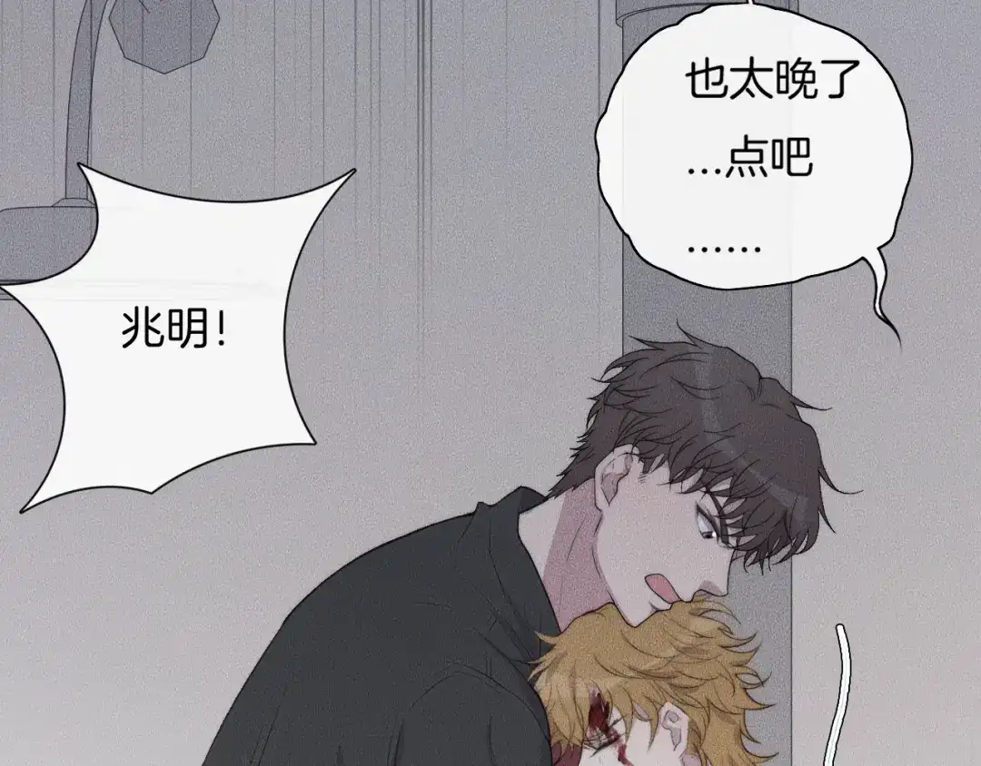 《高攀》第64话 我来晚了 第58页