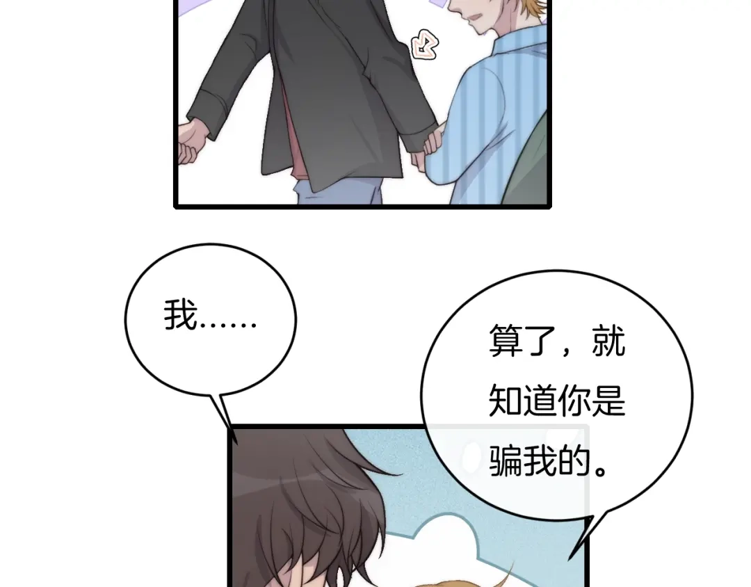 《高攀》第65话 我准备好了 第24页
