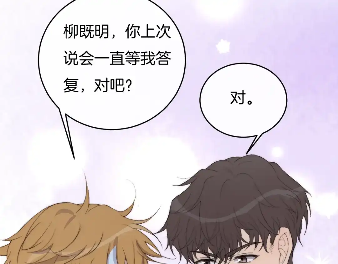 《高攀》第65话 我准备好了 第36页